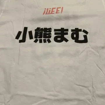 iLiFE! 코구마마무 T셔츠 M