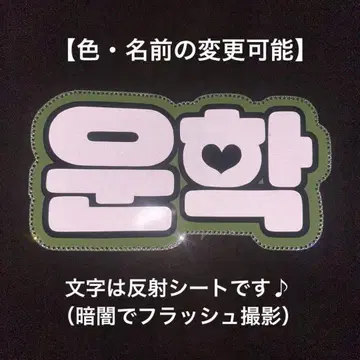 네임보드 BOYNEXTDOOR 보이넥 보넥도 운학 네임보 반사 시트