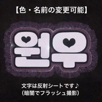 오더 네임보드 SEVENTEEN 세븐틴 원우 네임보드 반사 시트