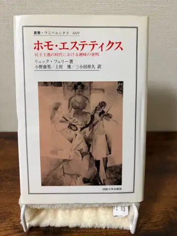 호모 에스테티쿠스 민주주의 시대의 취미 발명 백팩 페리