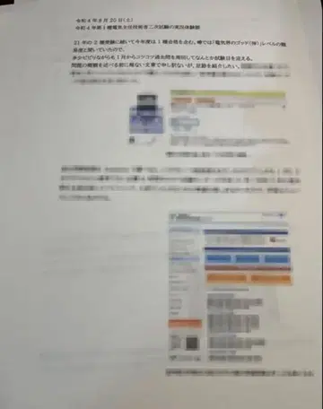 전기기사 1종 수험 실황 & 전기기사 2종으로 가는 길 ~로드맵~