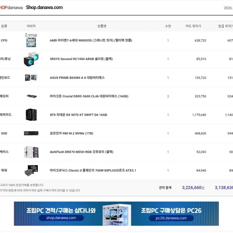 9800x3d 9070xt