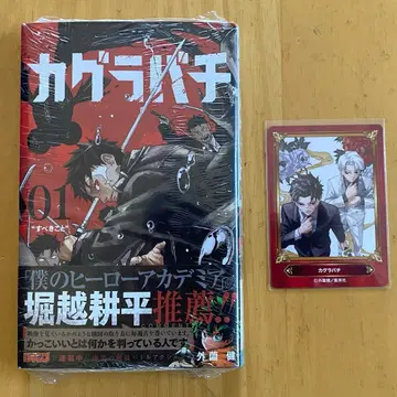 카구라바치 1권