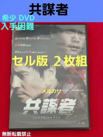 레어 셀판 2장 세트 [공모자들] DVD 임창정 한국 영화