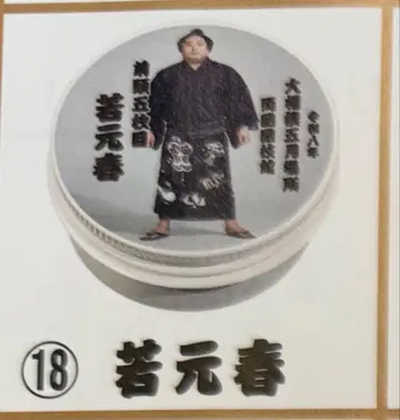 스모 스모 바움 와카모토하루