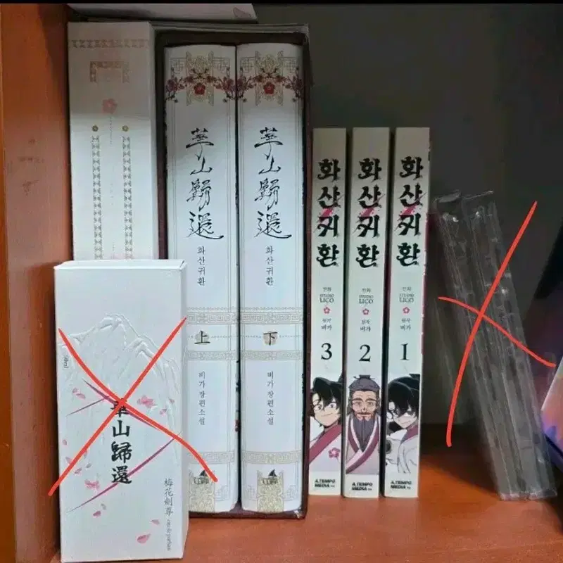 화산귀환 소설 한정판 단행본 & 웹툰 단행본 +오검 아크릴스탠드