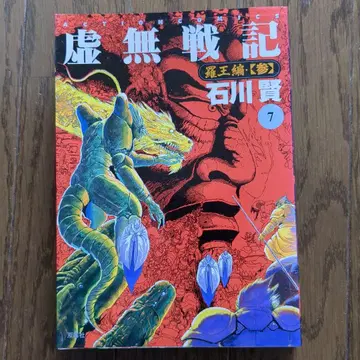 허무전기 7