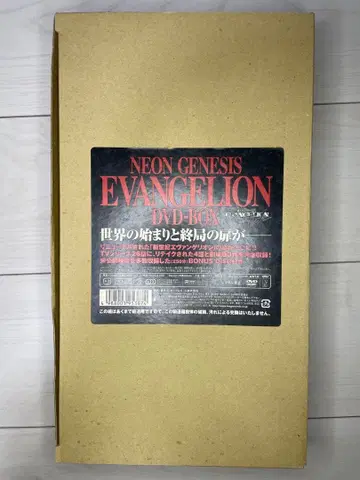 신세기 에반게리온 DVD-BOX