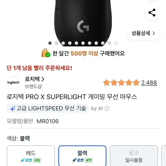 로지텍 PRO X SUPERLIGHT 무선 게이밍 마우스 블랙
