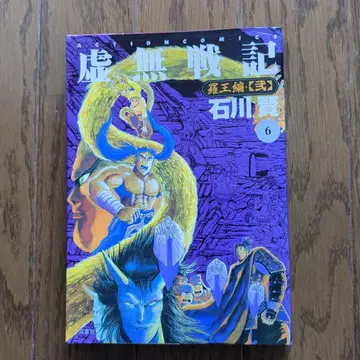 허무전기 6