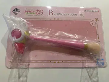 카드캡터 사쿠라 제일복권 B상 봉인의 지팡이 메이크 브러쉬