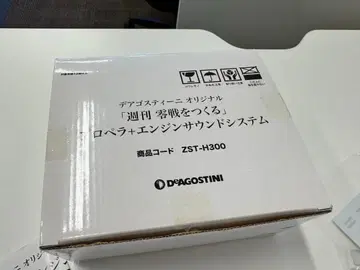 영식 전투기를 만들다 프로펠러 엔진 사운드 시스템 ZST-H300