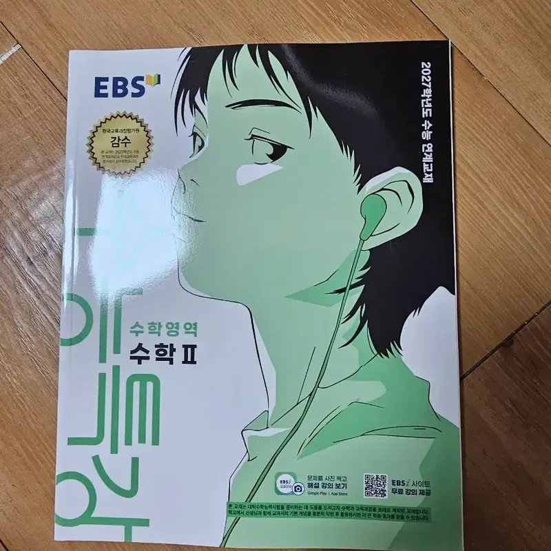 EBS 수능특강 수학2 2027학년도 교재