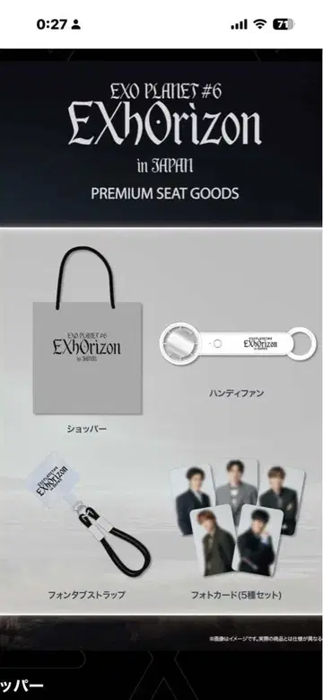 EXO PLANET #6 EXHorizon 프리미엄 굿즈 세트