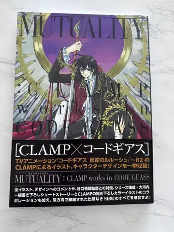 코드기어스 CLAMP 화집