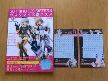 30 MINUTES SISTERS 커스터마이즈의 권장 푸니모후 데칼