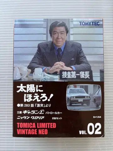 TOMYTEC 태양에 외쳐라 토미카 리미티드 빈티지 네오 VOL.02