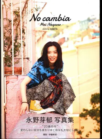 나가노 메이 No cambia 일반 버전
