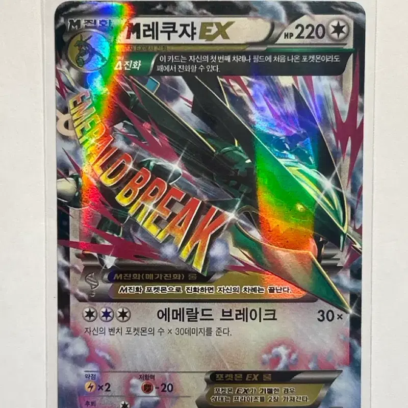 M 레쿠쟈 EX 105/171 XY 한글판 (2017)