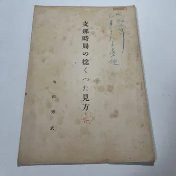 중국 시국의 뒤틀린 시각 고서 jc-0014