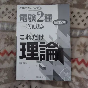 이것만 이론 전검 2종 1차 시험 개정 2판