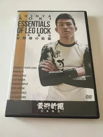 주짓수 신문 일본기서 vol.5 아오키 신야 발목 관절의 정수 DVD