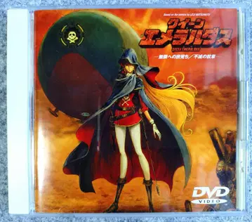 퀸 에메랄다스 무한으로의 여정 불멸의 문장 마츠모토 레이지 DVD