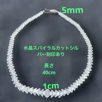 수정 스파이럴 컷 목걸이, 클로징 SILVER 각인 있음
