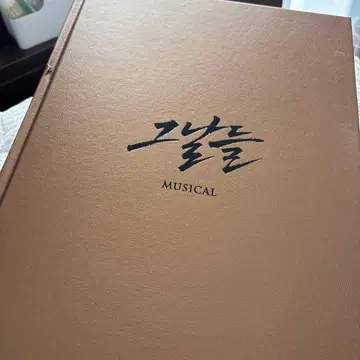 규현 뮤지컬 공식 팜플렛 그날들