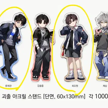 구해요 괴담출근 AZIT님 최요원 류재관 아크릴스탠드 | 브랜드 중고