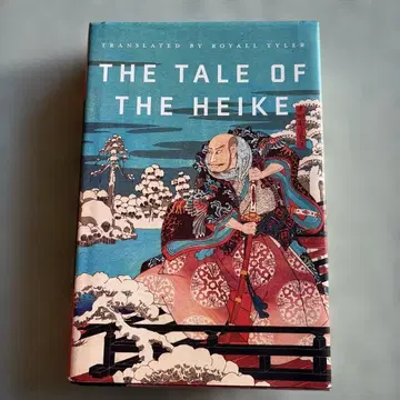 The Tale of the Heike by Royall Tyler