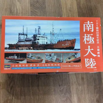 남극 관측선 SOYA 1/700 스케일