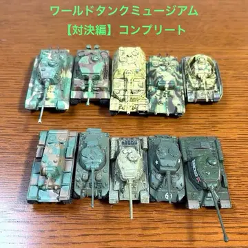 1/144 월드 탱크 뮤지엄 [ 대결편 ] 시리즈 컴플리트