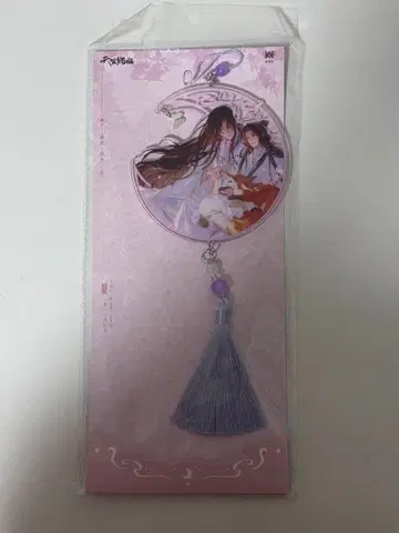 천관사복 아크릴 키링