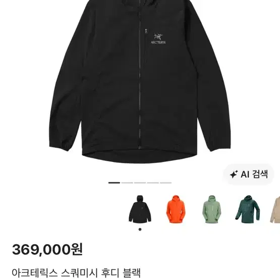 ARC'TERYX Arc'teryx Beams Boy Squamish Hoodie Jacket | Bunjang Global