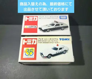 토미카 아피타 토미카 페어레이디 280Z 도요타 2000GT