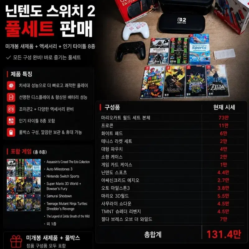 닌텐도 스위치2 마리오카트 월드 세트 풀구성 AS남음