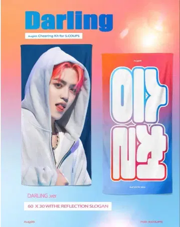 S.COUPS DARLING.ver 슬로건 60x30cm