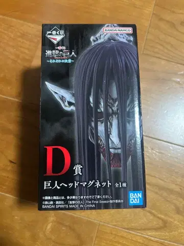 제일복권 진격의 거인 D상 거인 헤드 마그넷