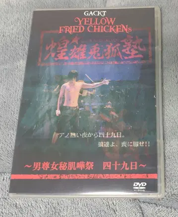 GACKT YELLOW FRIED CHICKENs DVD