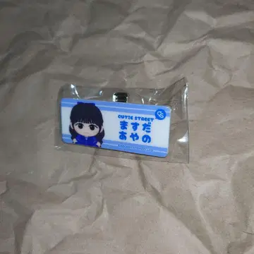 CUTIE STREET 랜덤 캡슐 마스다 아야노 명찰
