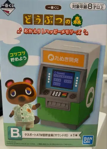동물의 숲 타누포트 ATM B상
