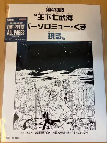 ONEPIECE BASE SHOP ALL PAGES 스릴러 파크 에넬