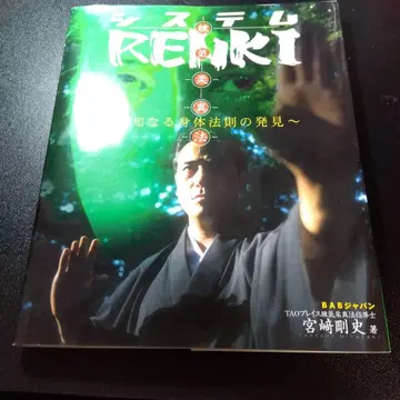 시스템 RENKI 련기유진법 미지의 신체 법칙 발견