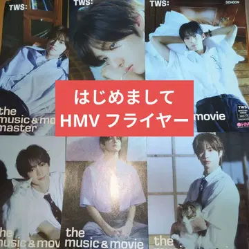 TWS 첫 만남 HMV 플라이어 6종 컴프