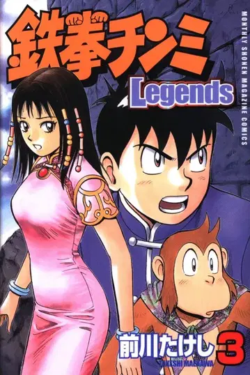 코단샤 월간 매거진 KC 마에카와 다케시 철권 친미 Legends 3