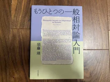 또 하나의 일반 상대성 이론 입문