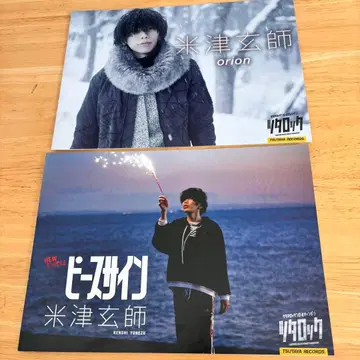 요네즈켄시 피스 사인 orion 츠타락 플라이어
