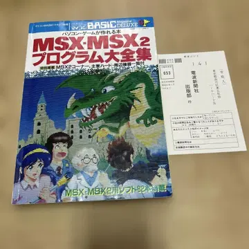 타이틀: MSX MSX2 프로그램 대전집