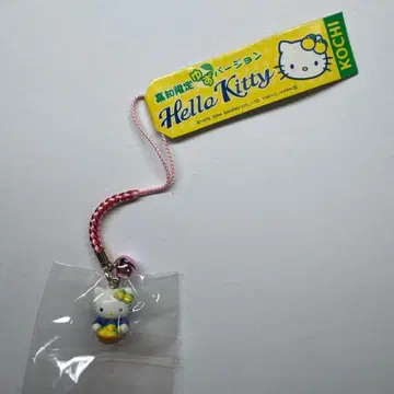 지역 한정 키티 스트랩 고치 한정 유자 버전